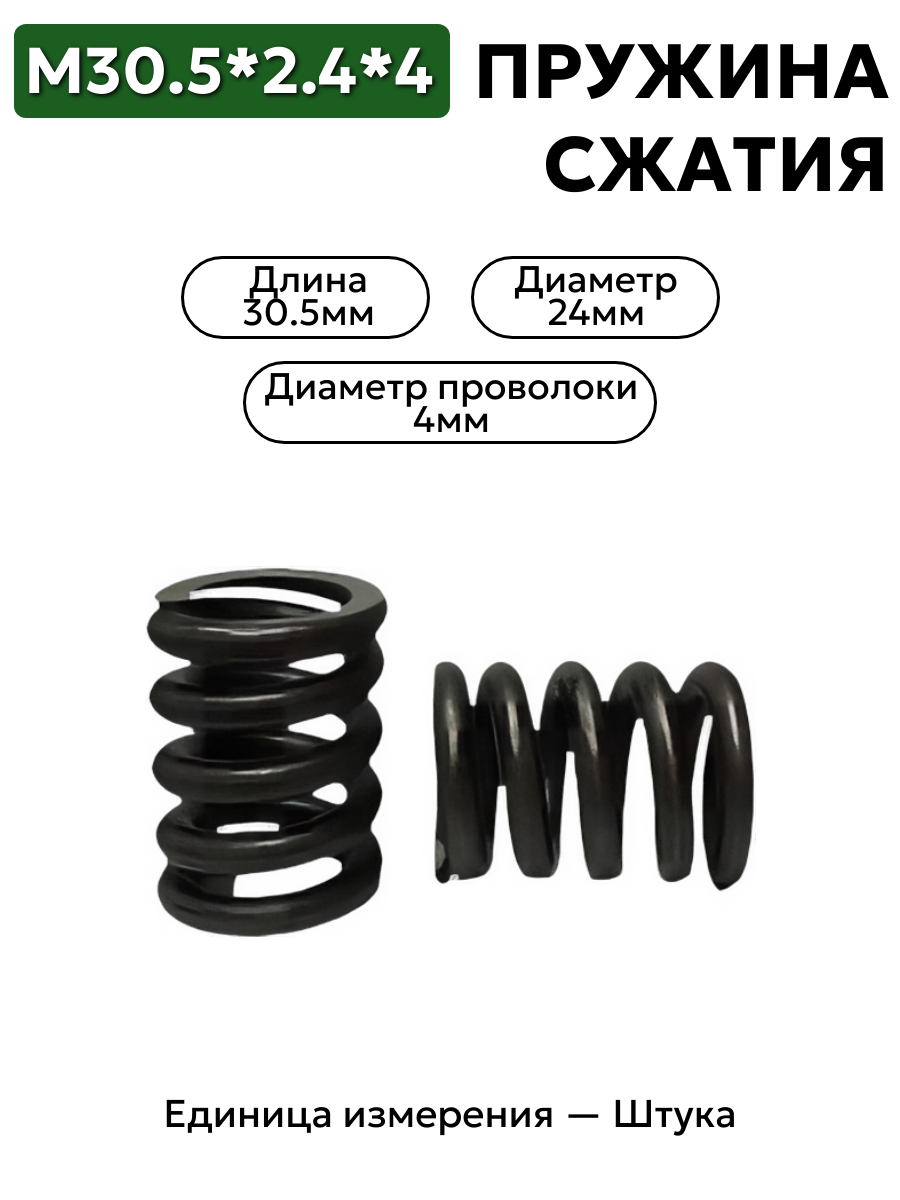 пружина сжатия 30,5х24х4,0 в интернет-магазине НМК