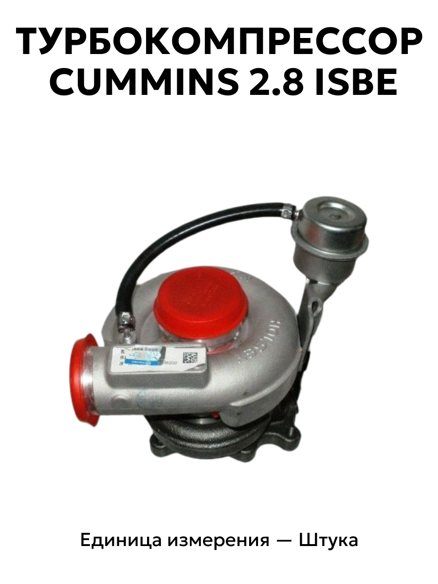 турбина cummins isf 2.8 isbe (holset he200w)  евро 4 в интернет-магазине НМК