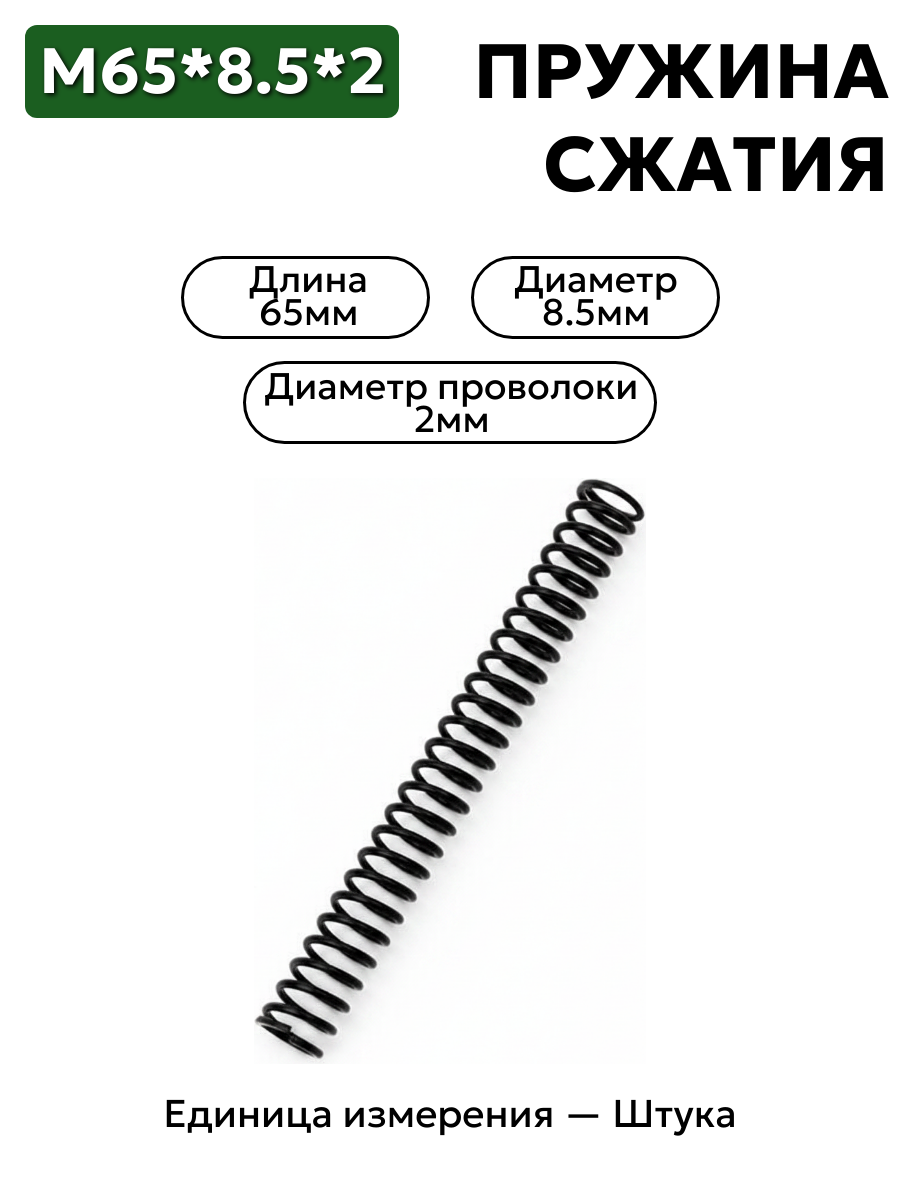 65х8,5х2 в интернет-магазине НМК