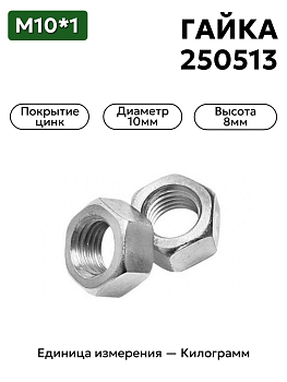 гайка 250513 п29 м10х1  в Нижнем Новгороде